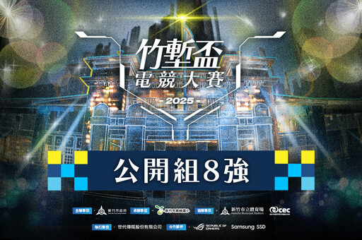 2025《竹塹盃電競大賽》傳說對決公開組八強:明星戰隊 2:0 速通對手!前職業選手展現硬實力成功晉級