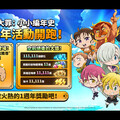 《七大罪：小小編年史》歡慶一週年並推出豐厚獎勵