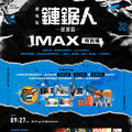 【記得搶票】劇場版《鏈鋸人》全台五大影城、二十四家戲院特別場預售套票特典、售票時間、限定活動一次看