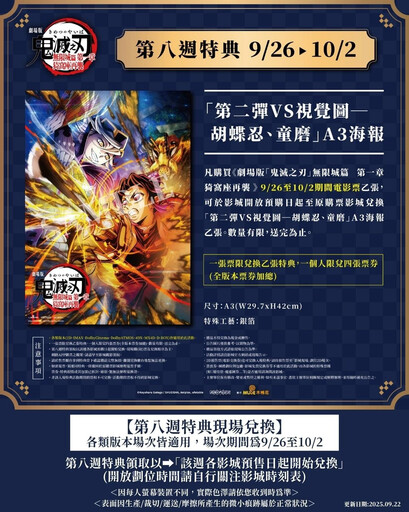 【蝶柱飛舞】劇場版《鬼滅之刃 無限城篇》9/26 第八週入場特典公開 七種版本皆可兌換