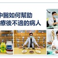 中醫針藥降低化放療副作用 改善「口乾」、「麻木」、「僵硬」