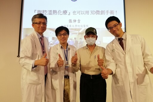 大腸癌腹膜轉移 微創3D手術加腹腔溫熱化療 抗癌更順利