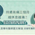 持續背痛三個月，越休息越痛？當心僵直性脊椎炎！免疫風濕專科醫師圖文解說