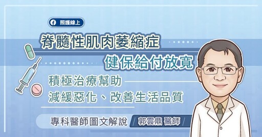脊髓性肌肉萎縮症健保給付放寬,積極治療幫助減緩惡化、改善生活品質 專科醫師圖文解說