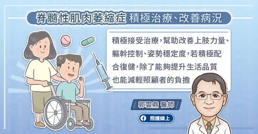 脊髓性肌肉萎縮症健保給付放寬,積極治療幫助減緩惡化、改善生活品質 專科醫師圖文解說