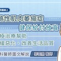 脊髓性肌肉萎縮症健保給付放寬，積極治療幫助減緩惡化、改善生活品質 專科醫師圖文解說