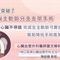 革命性突破！微創胸主動脈分支支架手術，不開胸、心臟不停跳，完成全主動脈弓置換，幫助降低手術風險，心臟血管外科醫師圖文解析