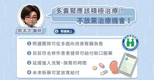 多囊腎不再無藥可救!新藥可望有效延緩洗腎,腎臟科醫師詳解藥物機制
