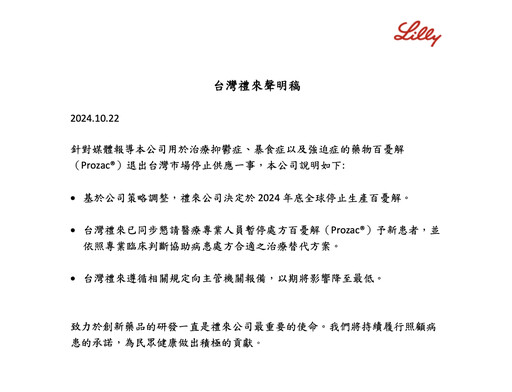 無關健保砍藥價！不只退出台灣 「百憂解」宣布2024年底全球停產