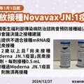 Novavax JN.1疫苗專案抵台 疾管署：20萬劑供12歲以上民眾打