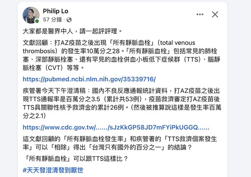 蘇一峰頻質疑AZ血栓 羅一鈞怒了！稱「拿xx比蘋果」要醫界評評理
