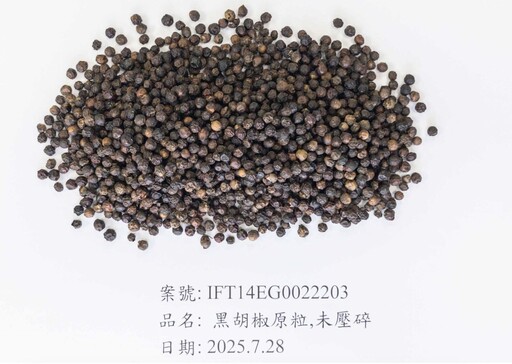 聯馥食品進口「芥末醬」漂白劑違規！ 上萬公斤越南黑胡椒摻致癌蘇丹色素