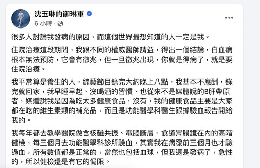 沈玉琳「每年健檢」仍血癌 非特例！醫：知名百貨董娘隔二週就不治