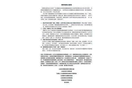 醫界怒吼拒濫權修法 六大醫學會聯合反對「特管法」強制評鑑、溯及既往