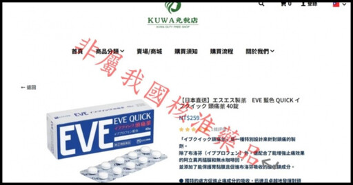 別亂上網買藥！食藥署抓違規網站 從這買「EVE、大正」恐被關7年