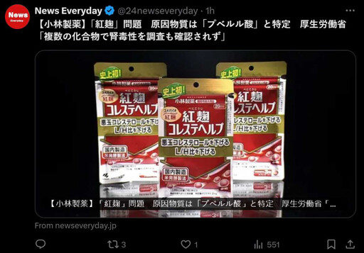 小林製藥毒紅麴釀120死 日本政府終確定元凶是「軟毛青黴酸」