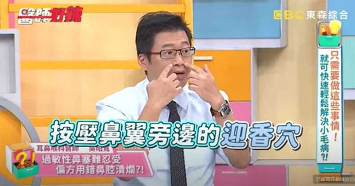 張衛健蒜頭塞鼻止鼻水！ 她一做「臭魚味黃膿」狂流 醫看驚呼：都爛掉了