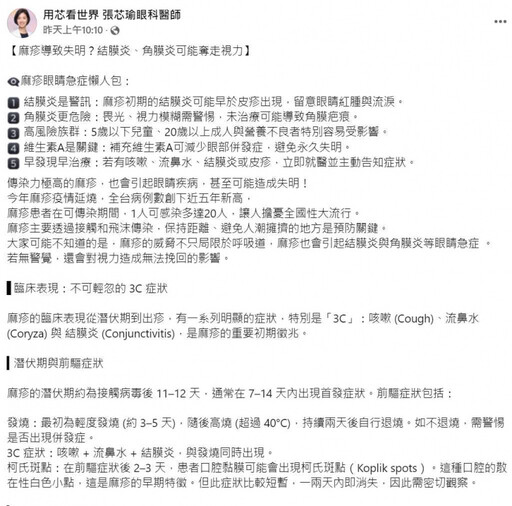 國內麻疹疫情升溫！醫示警疫情恐致「眼睛失明」 預防方法曝光