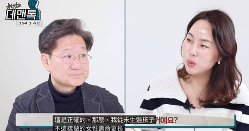不生孩子的女性更長壽?法醫說法引網友評價兩極