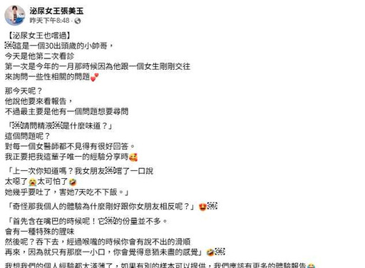 他診間突問「精液啥味道」!女友崩潰7天吃不下 女醫親曝唯一體驗:滑順、意猶未盡