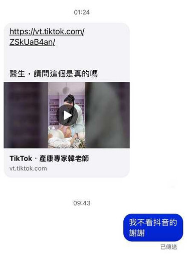 民眾傳網址詢問「是真的嗎」 蘇怡寧發現1關鍵直接拒看:不好意思