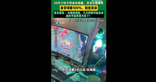 才20歲就心梗!男大生突發急性心肌梗塞 醫揭真相:年輕人不是鐵打的