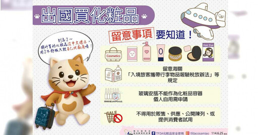 出國買OK繃、隱眼、口罩等8物回台「限量通關」 食藥署: 轉售觸法