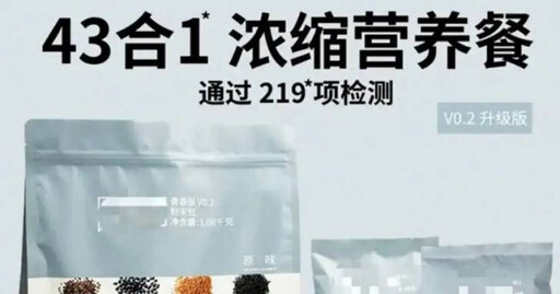 「人類飼料」上線僅72小時狂銷2.4萬份 醫示警:恐引發廢用性萎縮