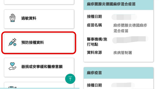 麻疹疫苗該打嗎？「簡單4步驟」用手機就能查接種紀錄 1原因恐查嘸