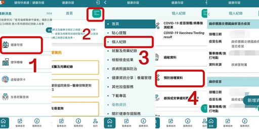 麻疹疫苗該打嗎？「簡單4步驟」用手機就能查接種紀錄 1原因恐查嘸