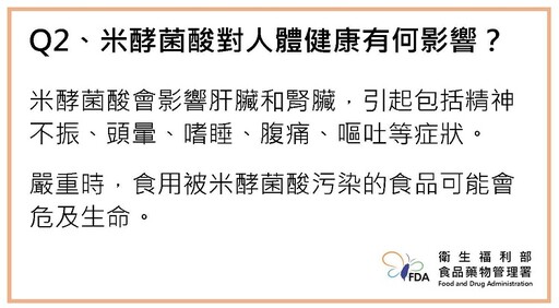 衛福部晚間證實:寶林食物中毒死者相驗，台灣首度檢出米酵菌酸，4張圖看懂米酵菌酸