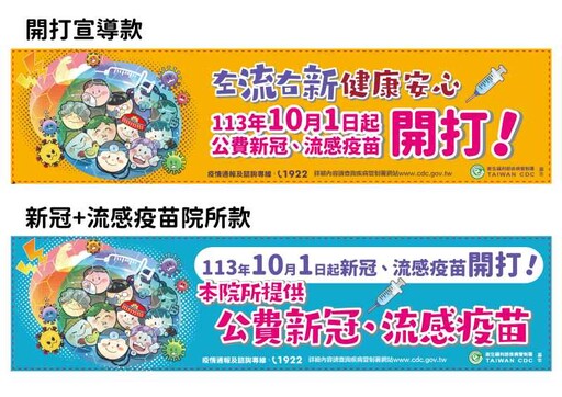 10月1日新冠、流感疫苗開打！可以同時打2種疫苗嗎?副作用會更強嗎？