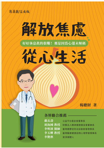 生活壓力大、焦慮憂鬱大爆發！醫學博士教你如何解放焦慮，重心開始