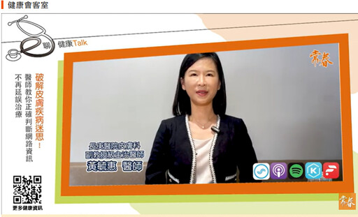 破解皮膚病誤解！醫師教你分辨網路真偽資訊，及早正確治療