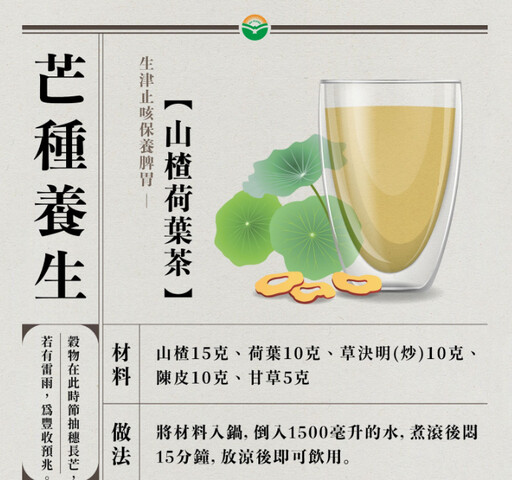 芒種節氣除濕養身指南：緩解濕熱不適，這樣吃、這樣做最有效！