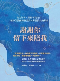 他真的失智了──病情急轉直下，甚至沒日沒夜地在外遊走