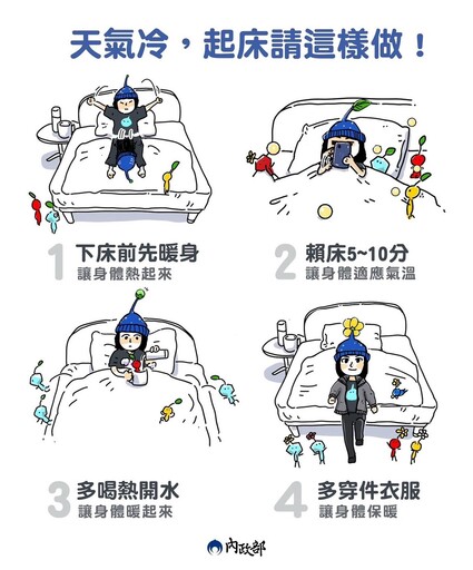 一起床就離開被窩？內政部急警告「務必做2動作」 賴床其實是對的