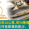 譚敦慈日走10公里、爬70層樓不怕累！公開一天作息飲食防肌少、不失智