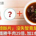 她「記憶斷片」沒失智竟是缺鐵！豬血補鐵勝牛肉25倍、加1水果更好吸收