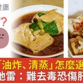 臭豆腐「油炸、清蒸」怎麼選？腎臟科醫曝地雷：難去毒恐傷肝腎致癌