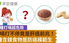 打嗝打不停竟是肝癌前兆！這種打嗝超危險，3種含鎂食物是防癌模範生