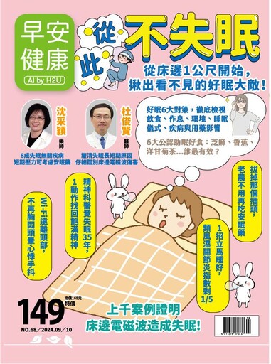 精神科醫師失眠35年→3分鐘入睡！只用1招隔天精神飽滿睡醒