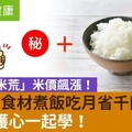 日本鬧「米荒」米價飆漲！專家教3食材煮飯吃月省千円：想減肥護心一起學！