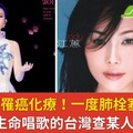 江蕙證實罹癌化療！曾肺栓塞、大出血生死交關，親曝對抗病魔心路歷程