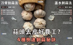 切完蒜頭「摸1物」手上蒜味神奇不見！4種快速剝蒜法，不怕蒜味沾滿手