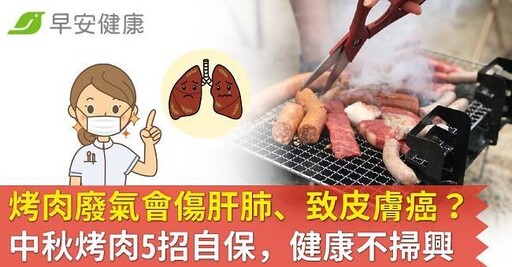 愛吃燒烤不只易胖，恐怕還傷肺！避免廢氣傷身這樣做