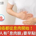 90％大腸癌都從息肉開始！醫曝6種人有「息肉臉」要早點照大腸鏡