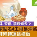 重陽節拜拜、習俗、禁忌知多少！命理專家點名4生肖小心沖煞，重陽節拜拜轉運這樣做