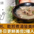 肉嫩少刺、乾煎煮湯皆美味！土魠魚冬日更鮮美但2種人當心吃