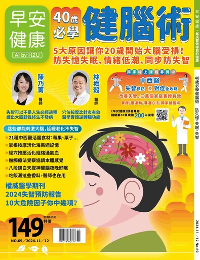 中醫也在練的健腦操，失憶失眠百病消！90天「降40％失智風險」關鍵公開